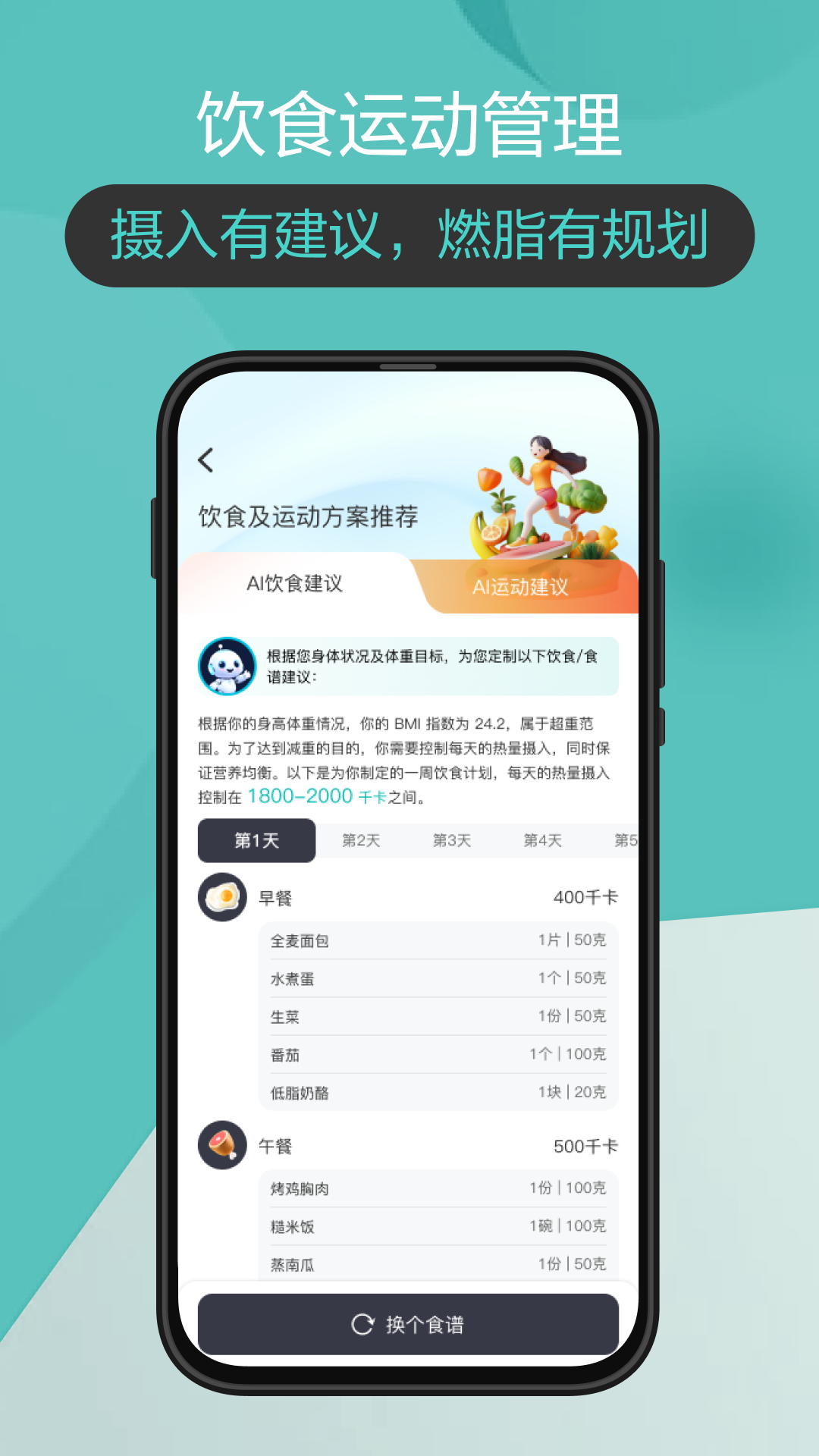 香山智联3.2.2 智能体脂管理 香山智联3.2.2 智能体脂管理
