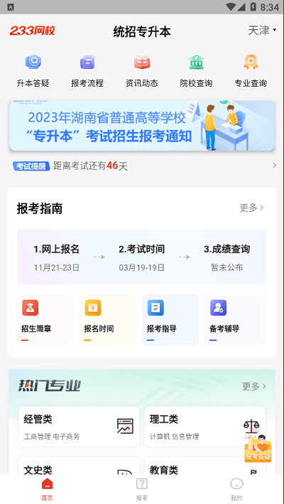 233网校ios版app下载安装最新版 苹果手机下载安装界面