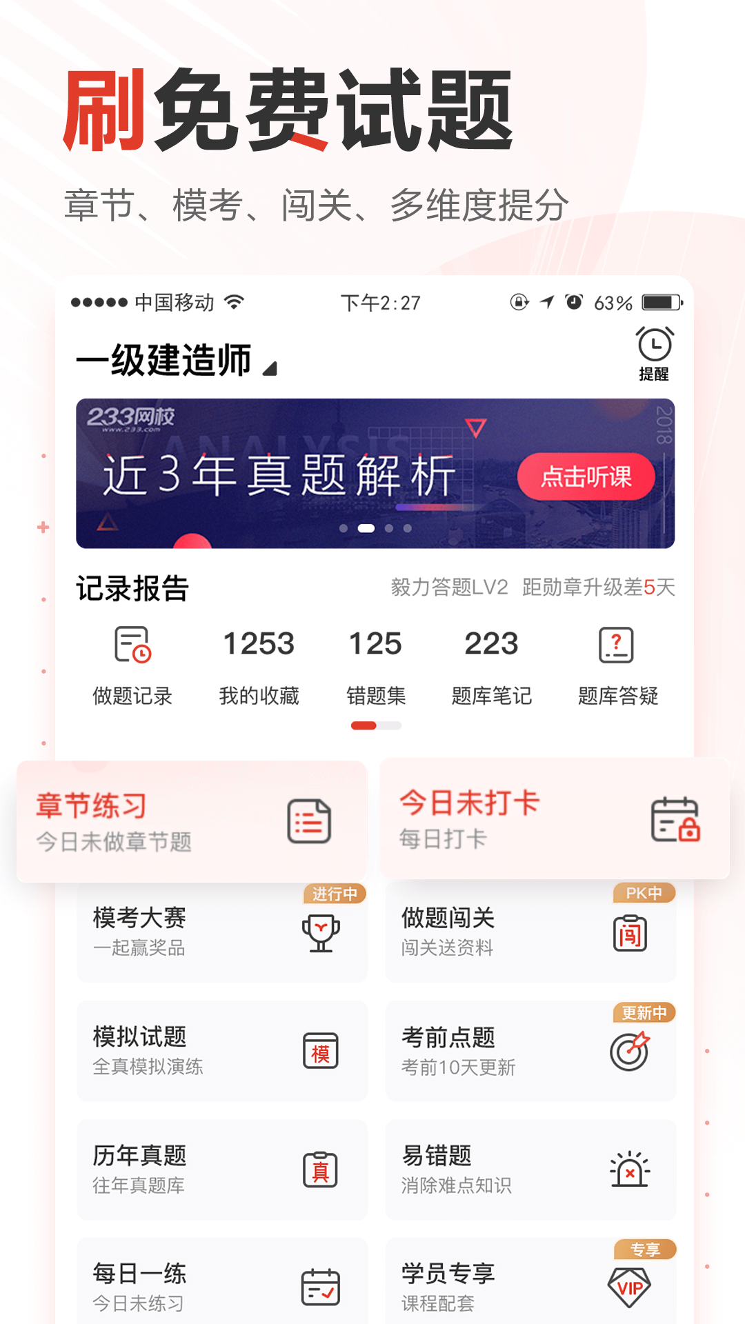 233网校ios版app App Store搜索下载页面截图