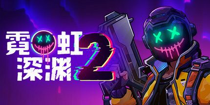 �޺���Ԩ2(Neon Abyss 2) BOSSս ��Ļ��� �������� ʵս��ͼ