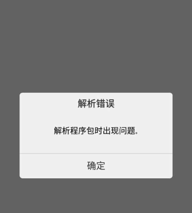 Hyper Jump Ninja游戏安卓版安装失败解决 解析包错误 权限设置界面