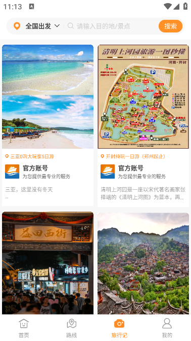 半阳岛旅游安卓版下载最新版更新与常见问题解决