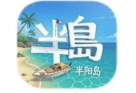 半阳岛旅游安卓版下载安装最新版