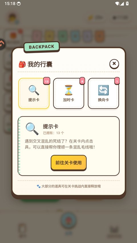 解线团游戏最新版本下载安装v1.0.7 安卓版
