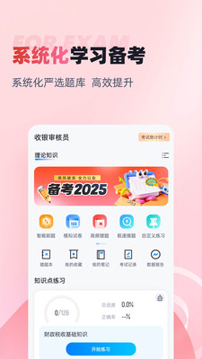 收银审核员考试聚题库2.2.4 刷题备考助手 收银审核员考试聚题库2.2.4 刷题备考助手
