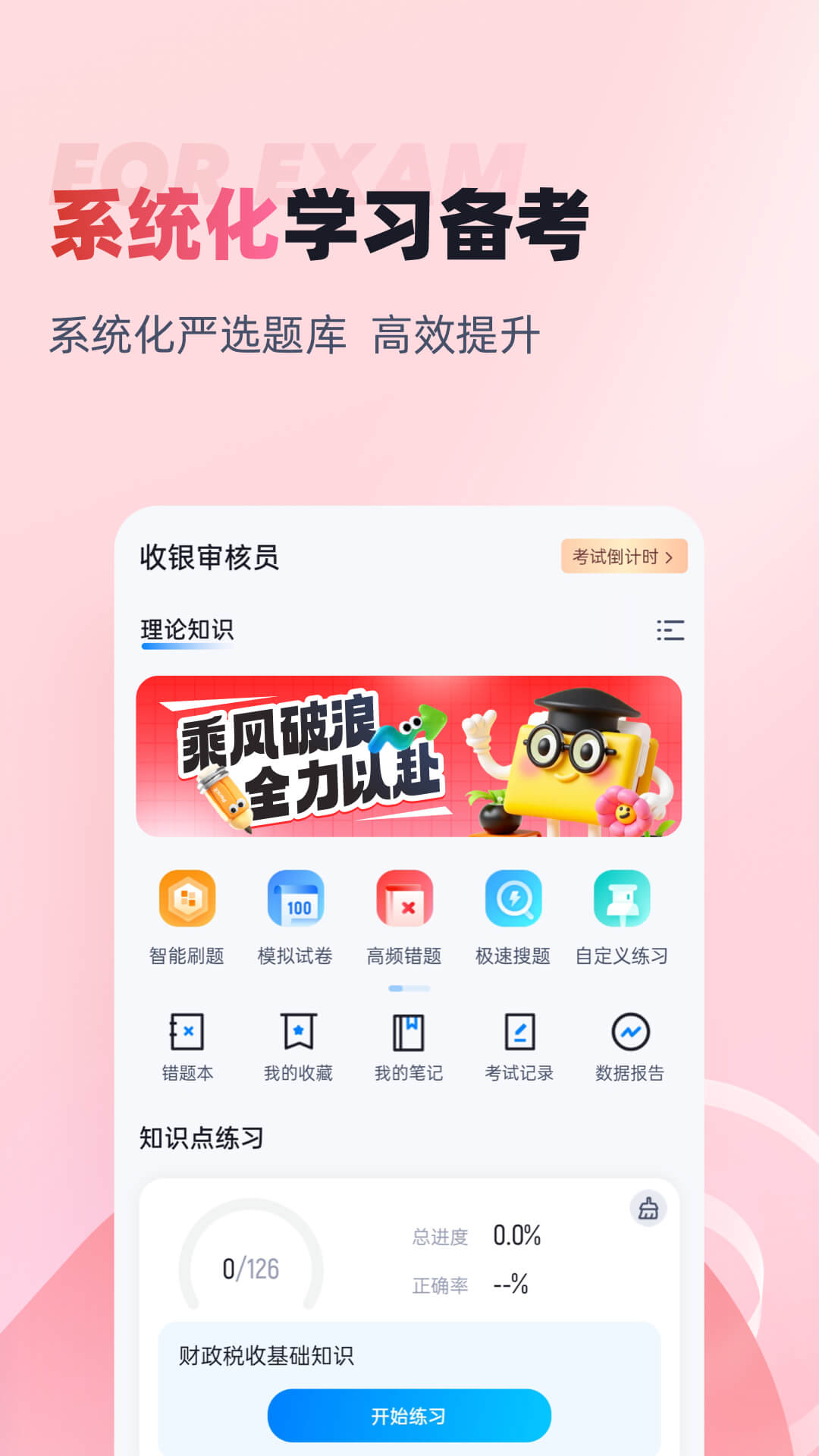 收银审核员考试聚题库2.2.4 刷题备考助手 收银审核员考试聚题库2.2.4 刷题备考助手