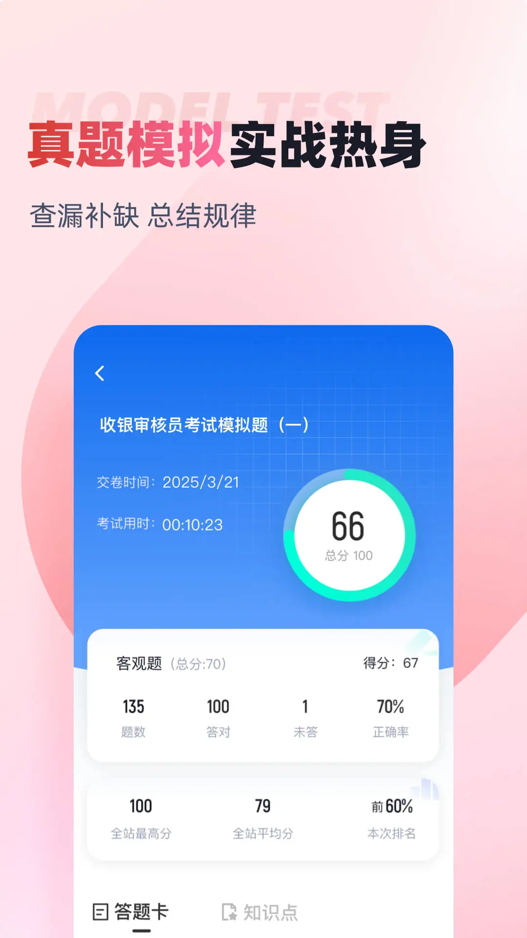 收银审核员考试聚题库2.2.4 刷题备考助手 收银审核员考试聚题库2.2.4 刷题备考助手