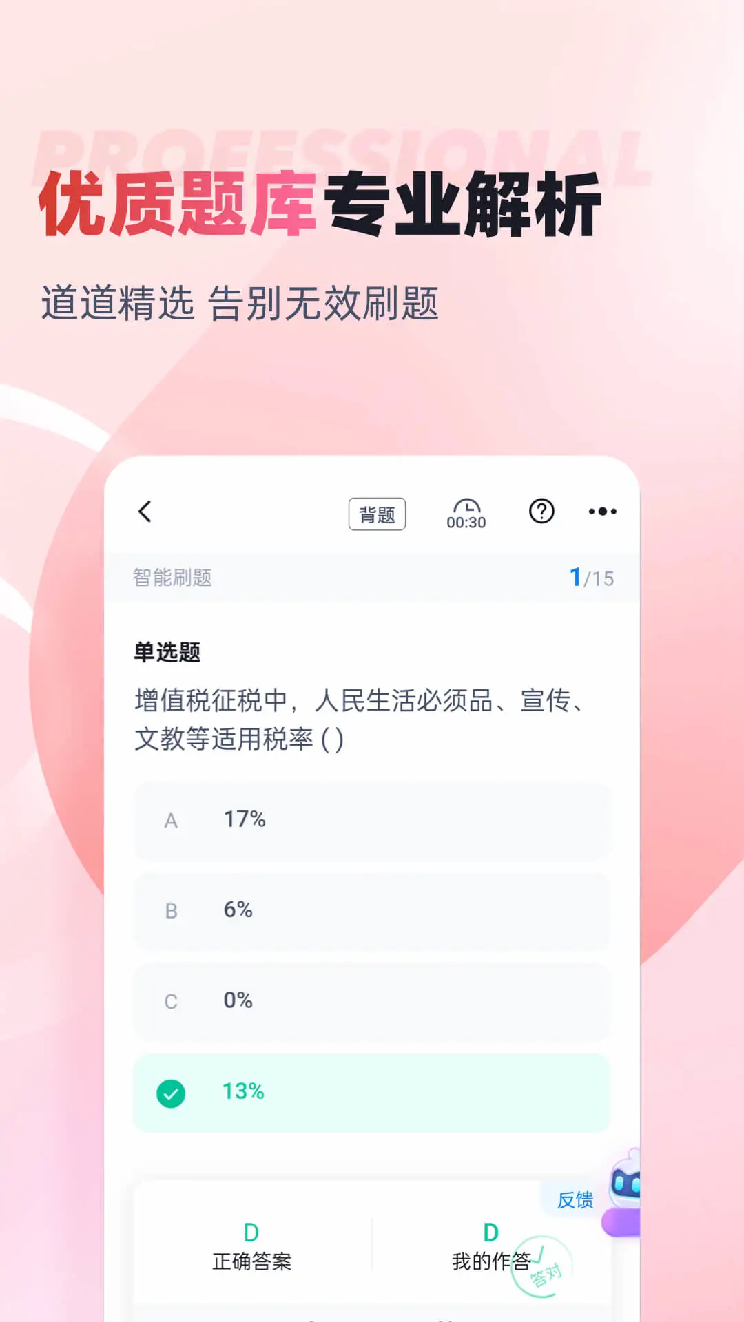 收银审核员考试聚题库2.2.4 刷题备考助手 收银审核员考试聚题库2.2.4 刷题备考助手