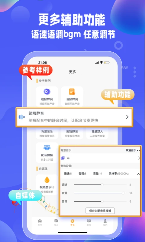 九锤配音3.3.6 智能配音 九锤配音3.3.6 智能配音