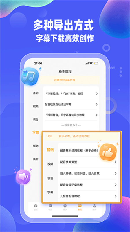 九锤配音3.3.6 智能配音 九锤配音3.3.6 智能配音