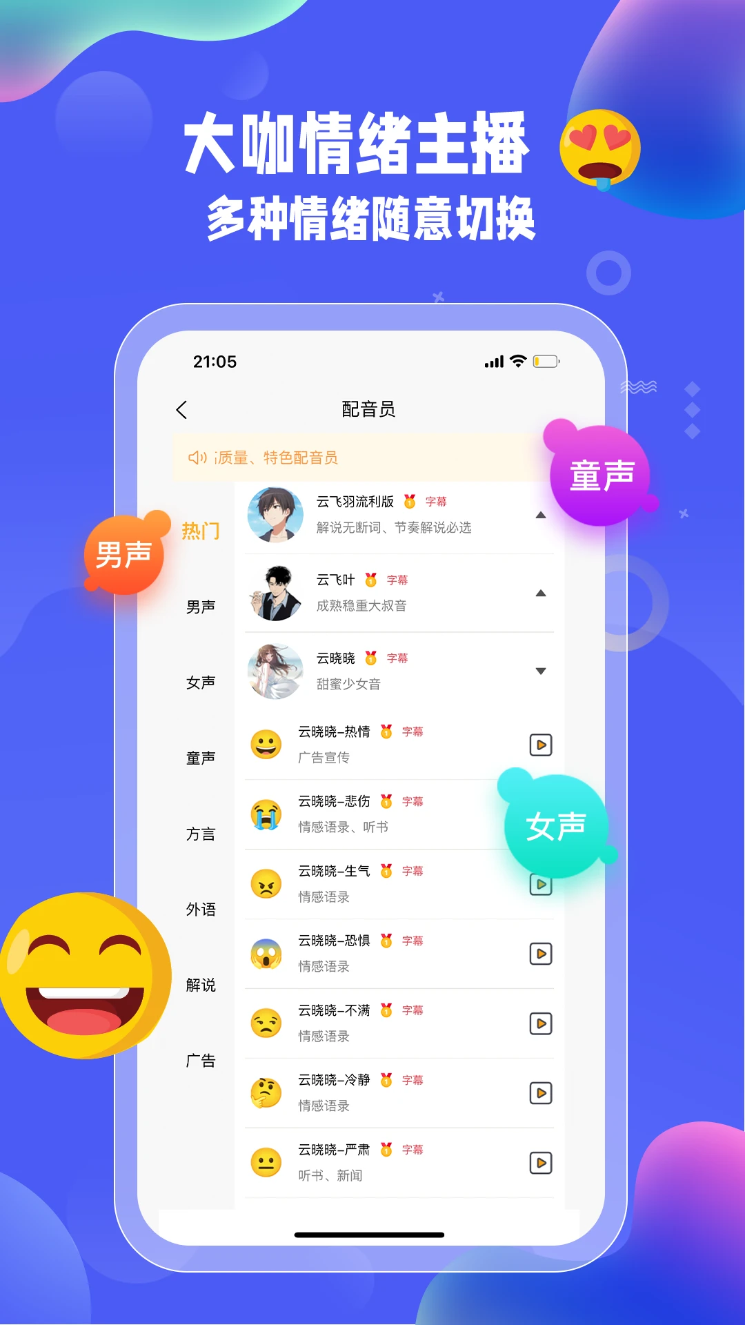 九锤配音3.3.6 智能配音 九锤配音3.3.6 智能配音