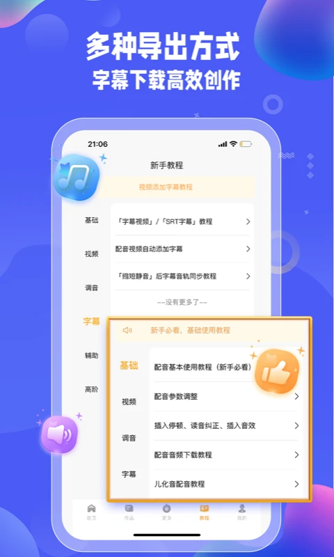 九锤配音3.3.6 智能配音 九锤配音3.3.6 智能配音