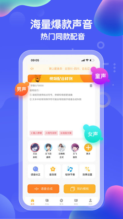 九锤配音 安卓版 操作界面