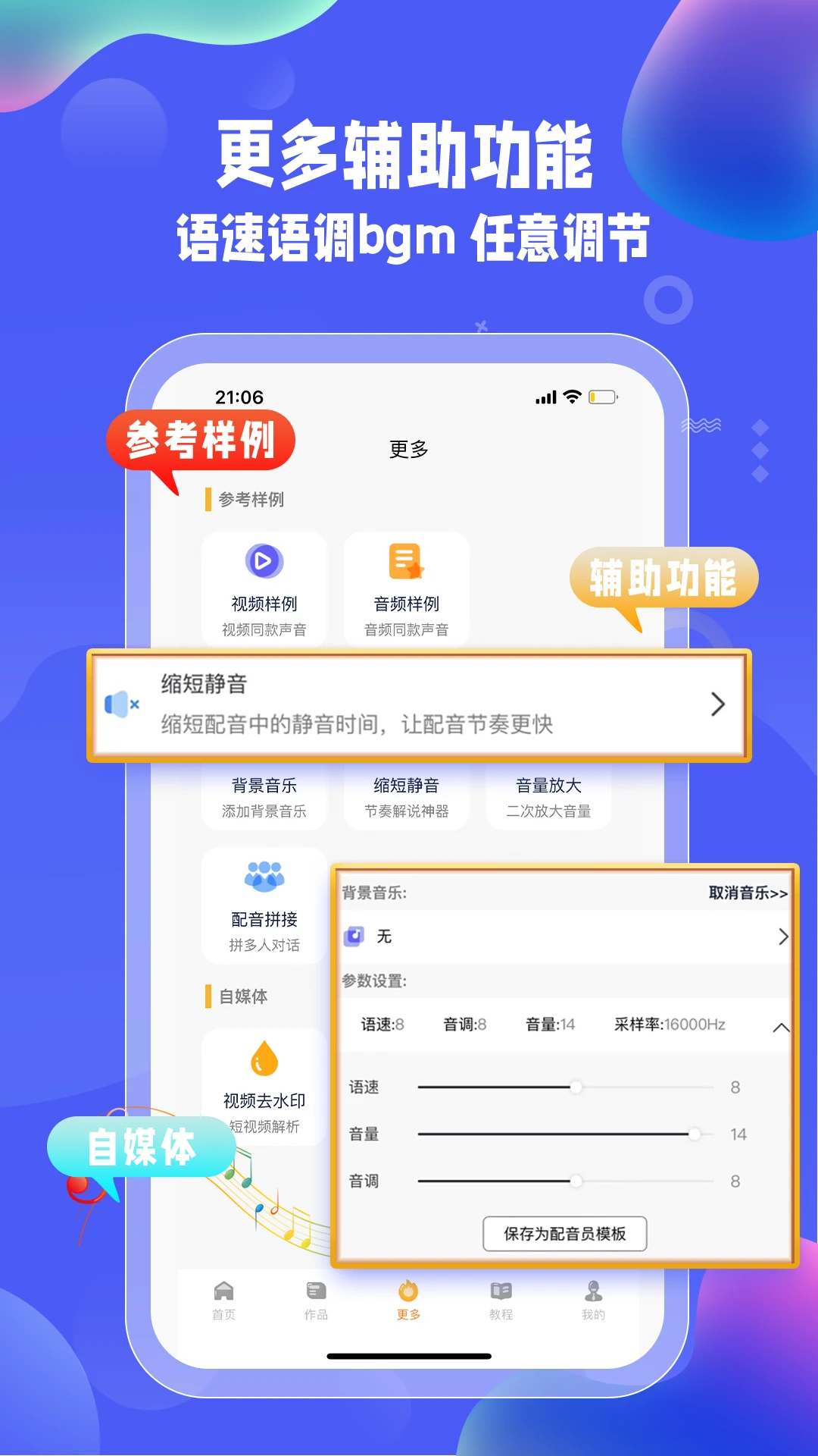 九锤配音3.3.6 智能配音 九锤配音3.3.6 智能配音