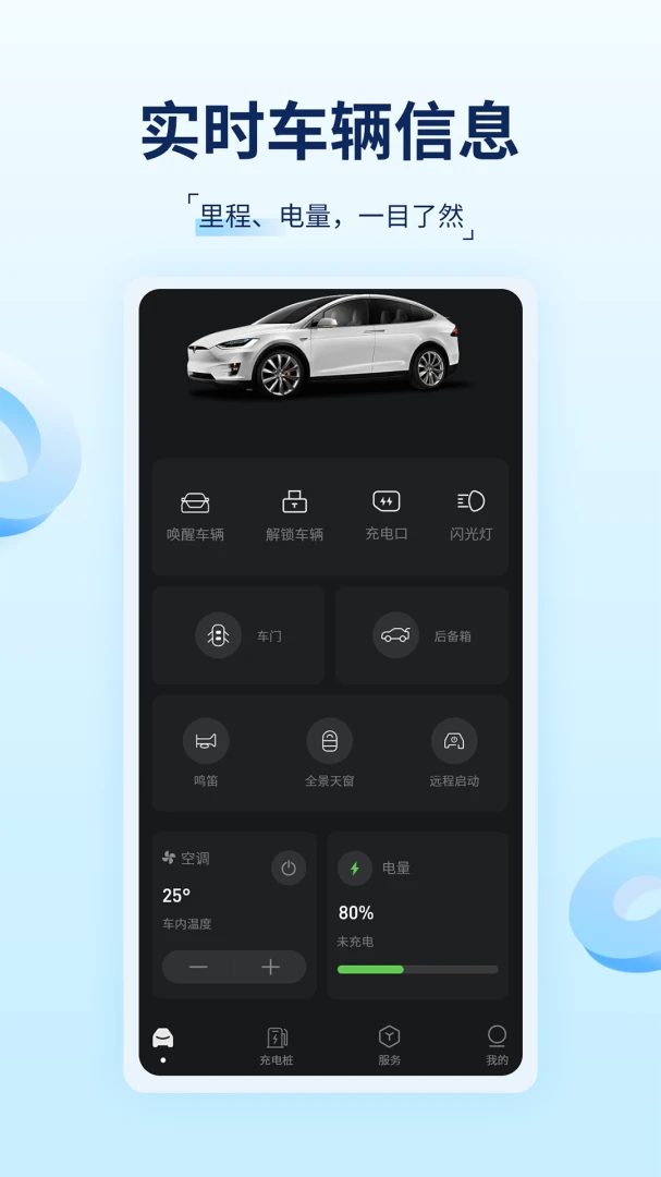 TSL钥匙1.1 智能车控助手 TSL钥匙1.1 智能车控助手