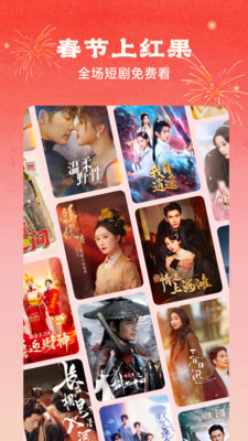 红尘免费短剧全集在线观看手机端操作界面截图
