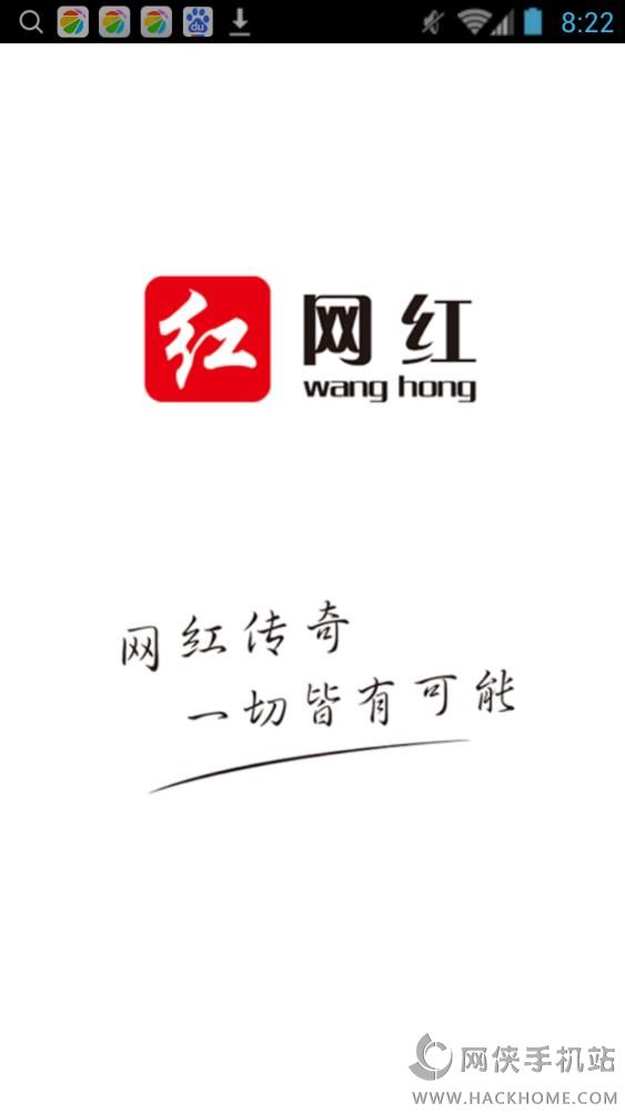 网红app下载手机版 网红app下载手机版