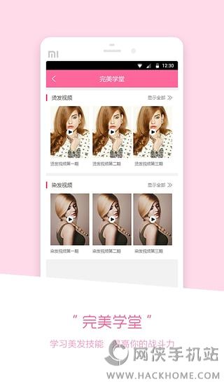 妙境界造型师安卓手机版app 妙境界造型师安卓手机版app