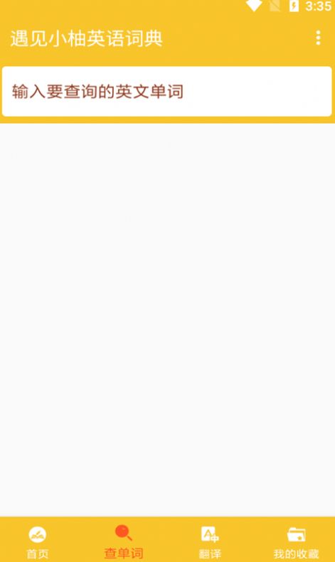 遇见小柚英语词典app手机版下载 遇见小柚英语词典app手机版下载