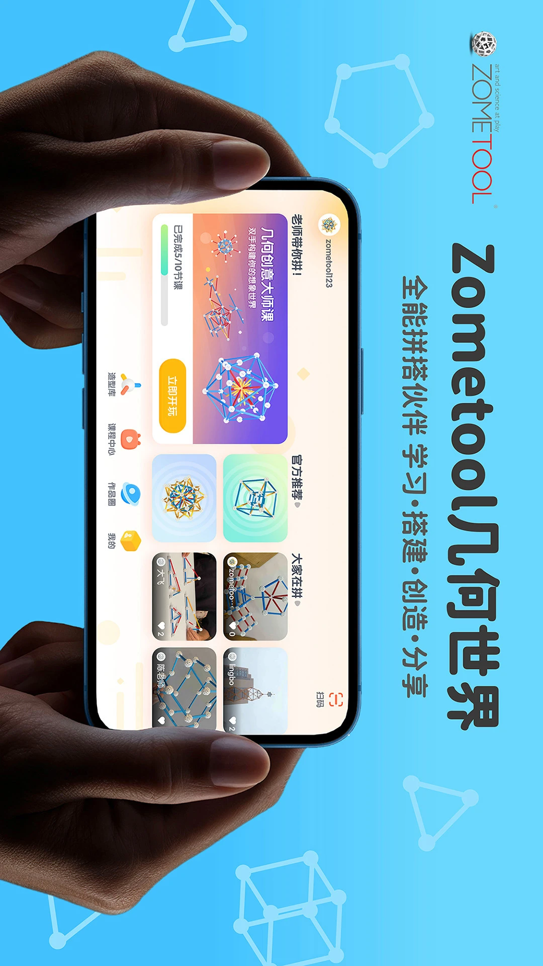 Zometool2.7.2 数学几何建构 Zometool2.7.2 数学几何建构