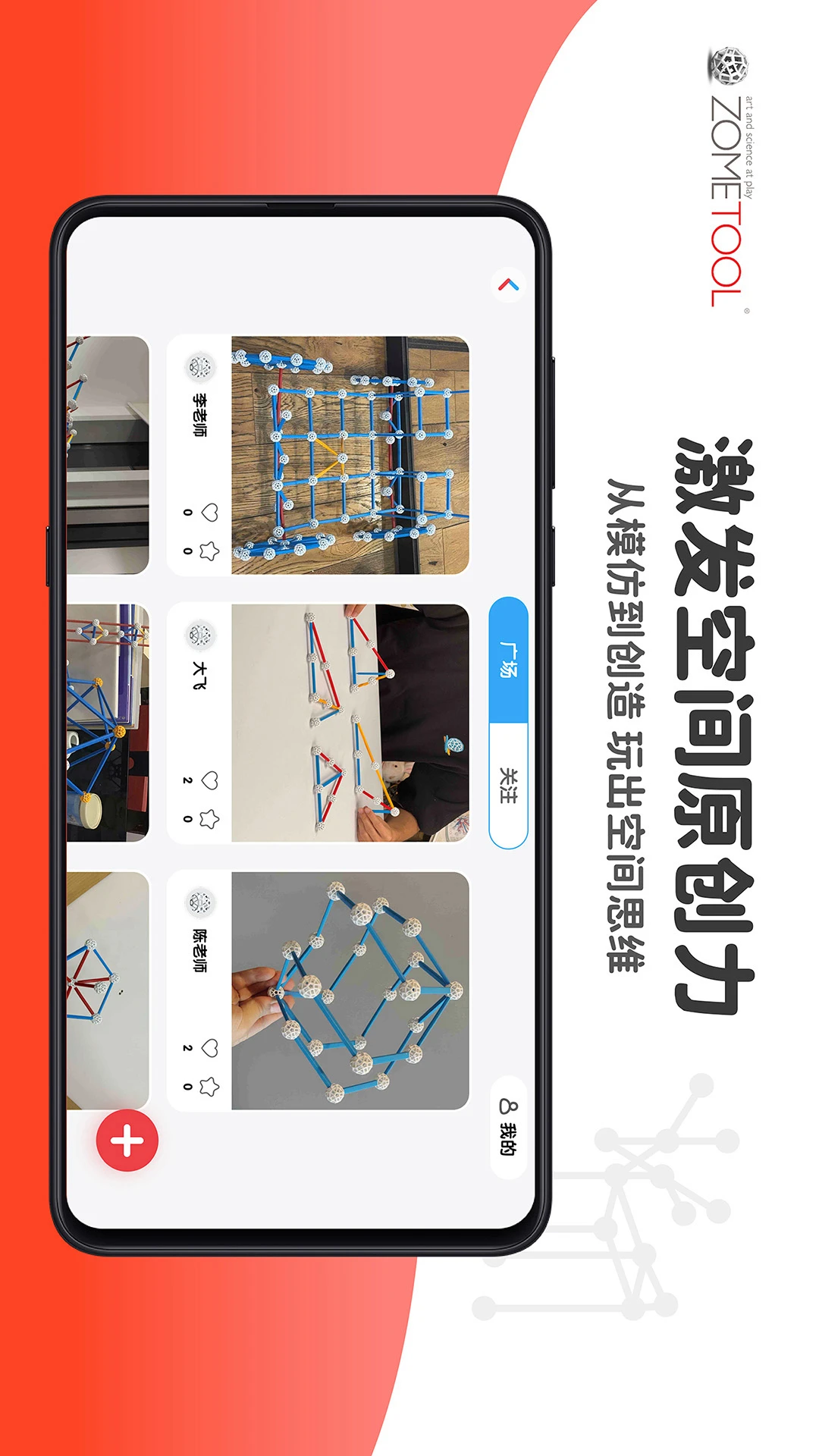 Zometool2.7.2 数学几何建构 Zometool2.7.2 数学几何建构