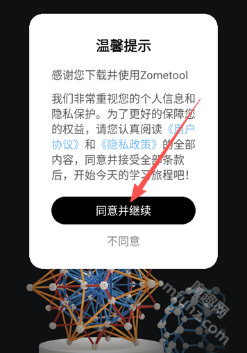 Zometool 安卓版 使用教程