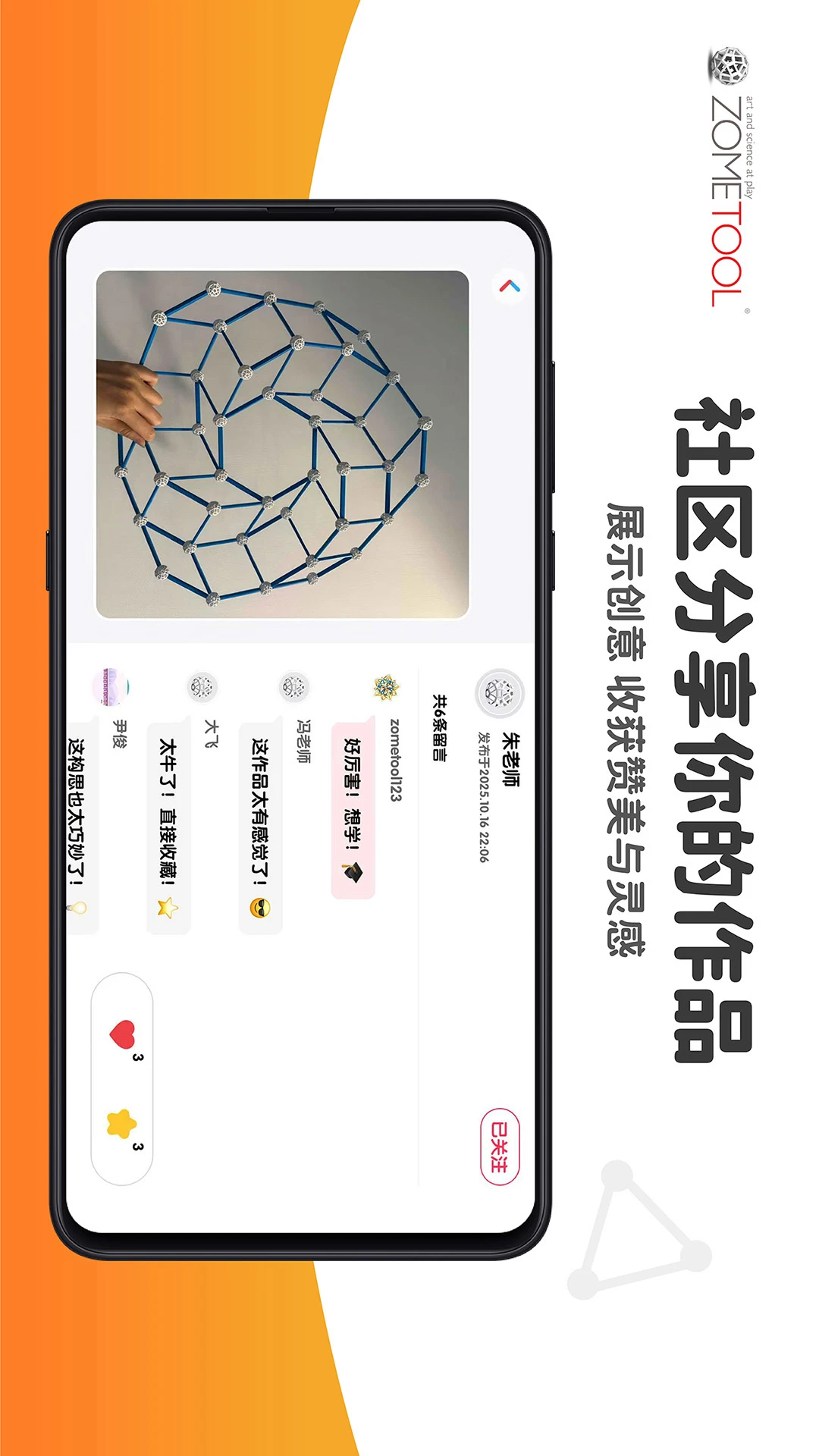 Zometool2.7.2 数学几何建构 Zometool2.7.2 数学几何建构