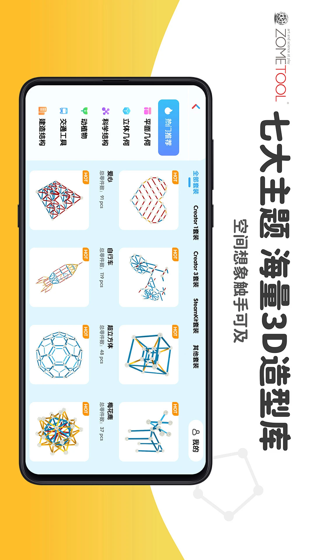 Zometool2.7.2 数学几何建构 Zometool2.7.2 数学几何建构