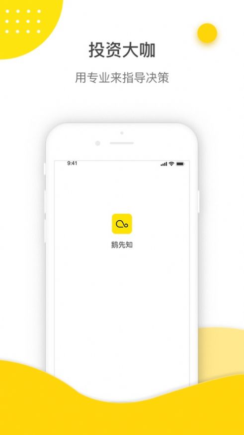 鹅先知交友app官方版下载 鹅先知交友app官方版下载