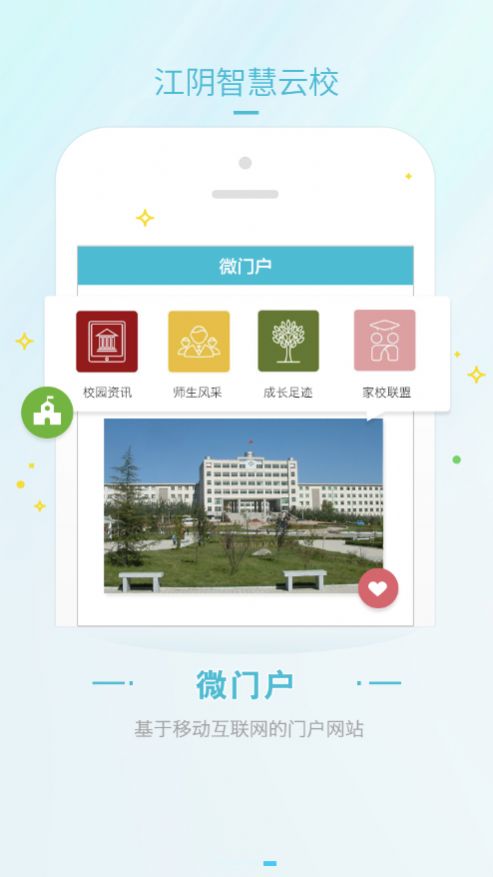 江阴智慧云校app最新版本下载 江阴智慧云校app最新版本下载