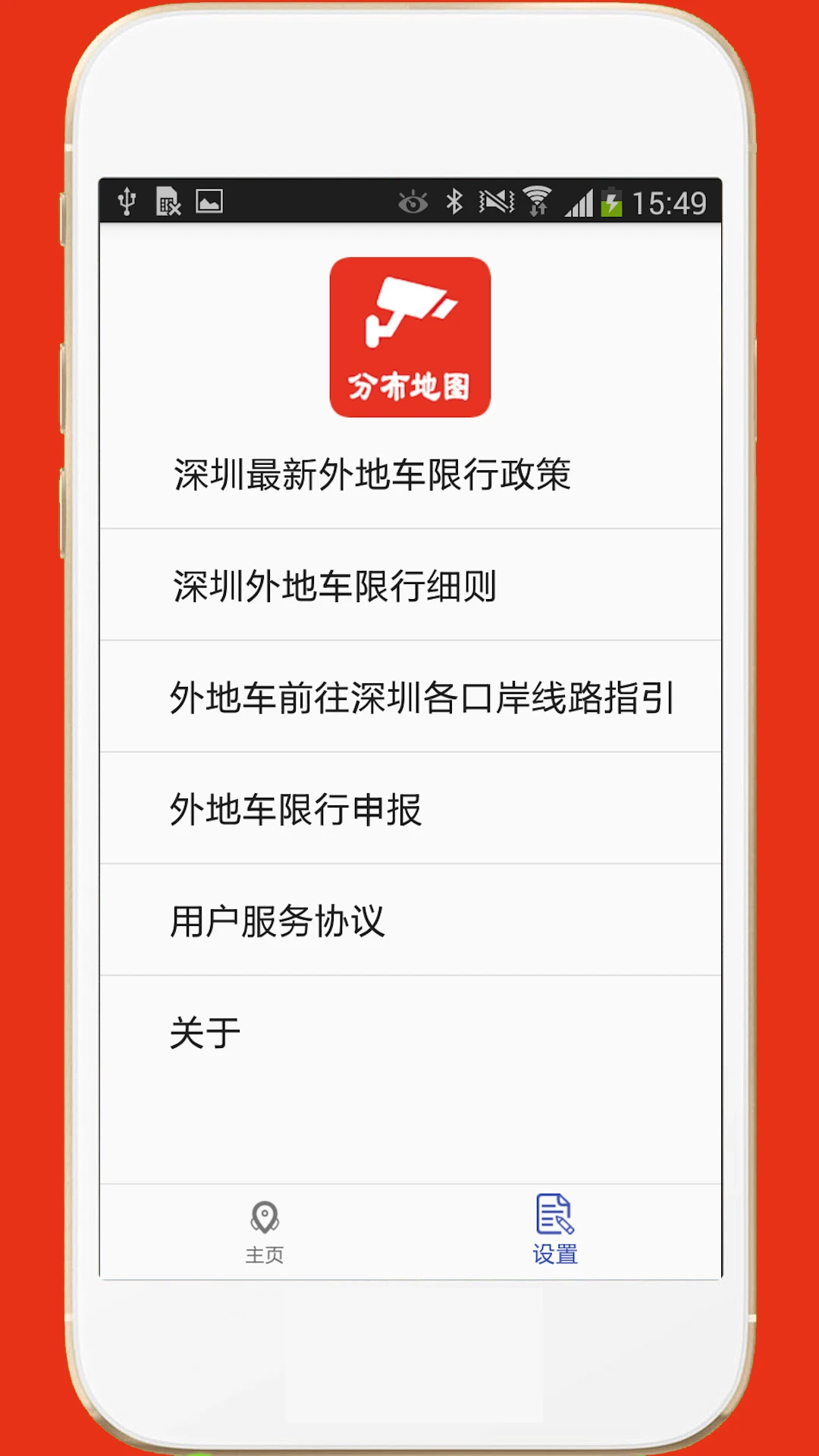 深圳外地车3.2 限行预约助手