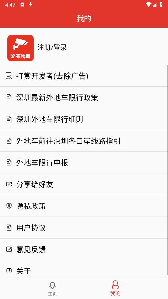 深圳外地车3.2 限行预约助手