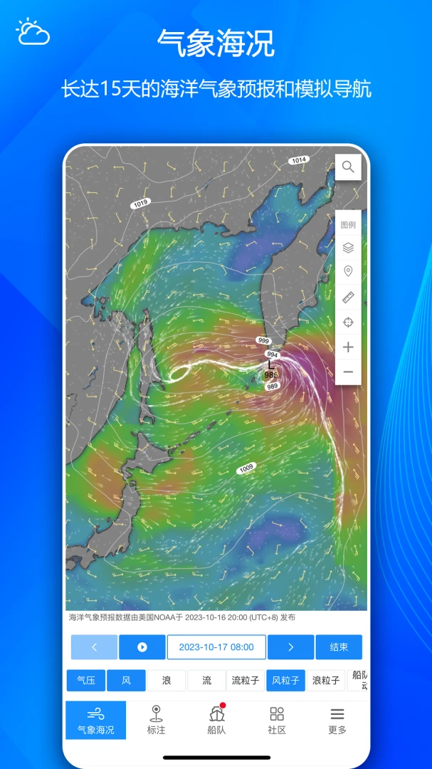 船队在线(HiFleet)5.4.541 船舶动态追踪