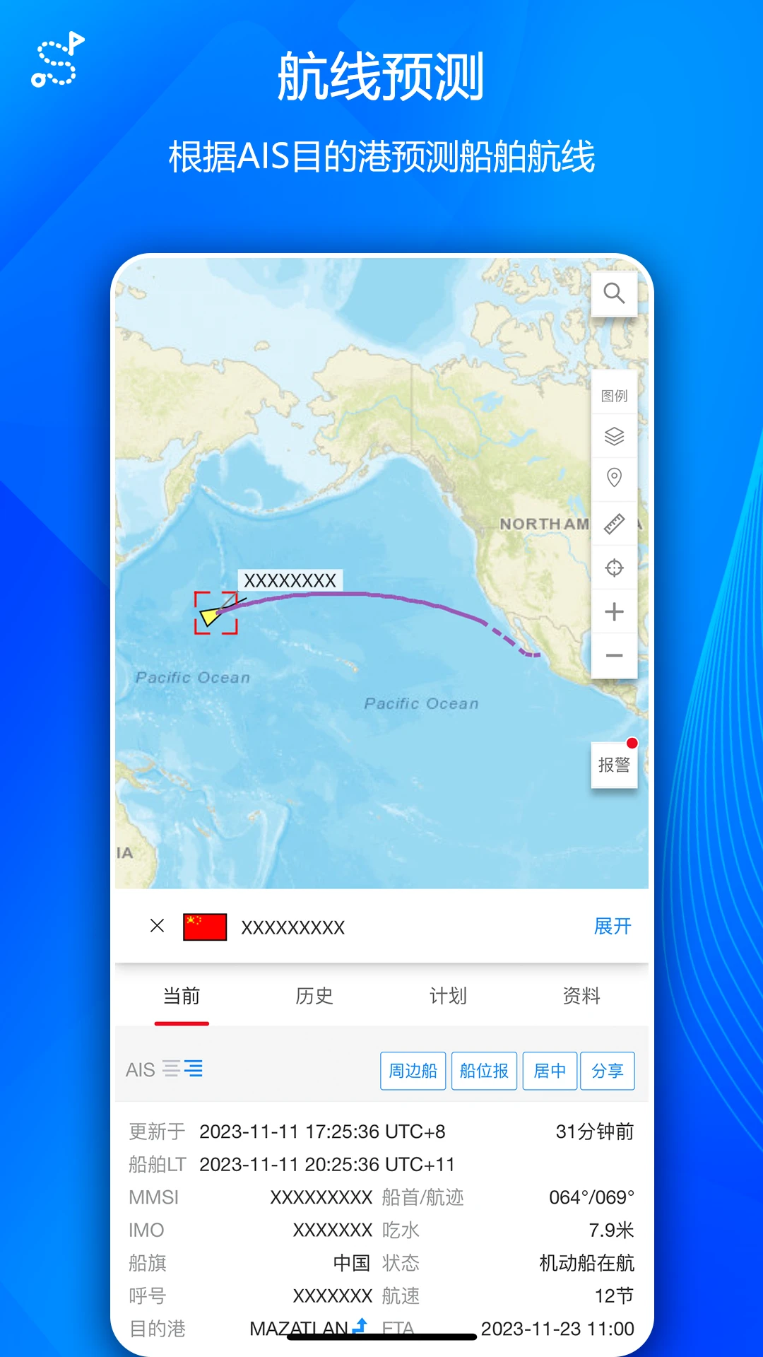 船队在线(HiFleet)5.4.541 船舶动态追踪