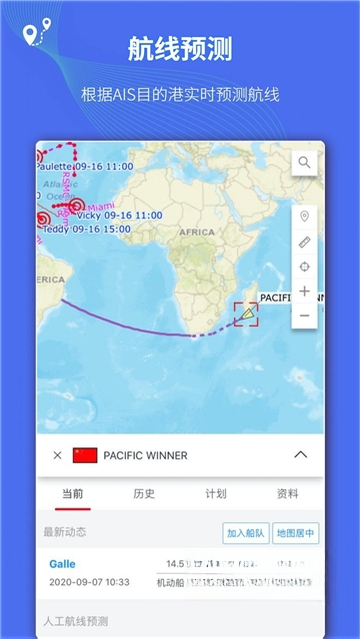 船队在线(HiFleet)5.4.541 船舶动态追踪