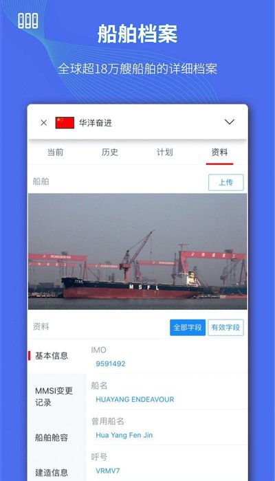 船队在线(HiFleet)5.4.541 船舶动态追踪