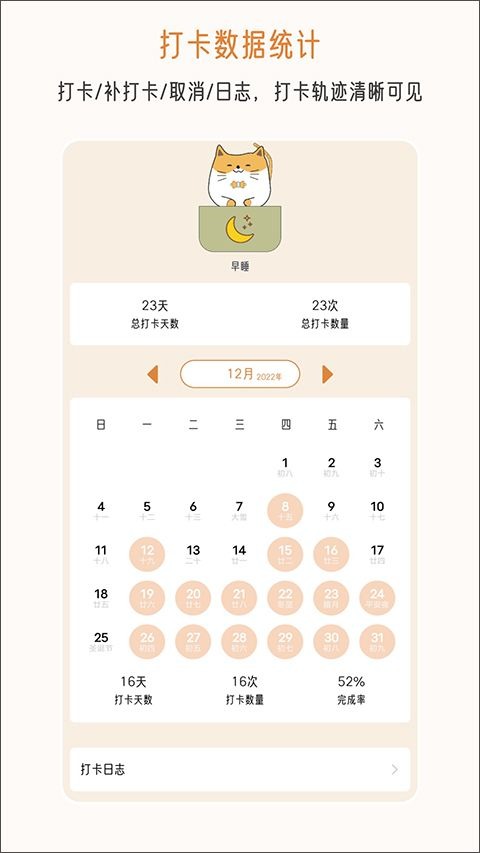 不枯日常3.0.0 习惯打卡养成 不枯日常3.0.0 习惯打卡养成