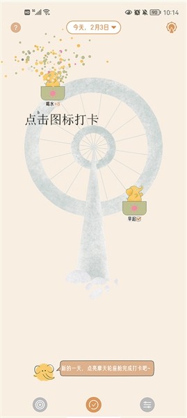 不枯日常 安卓版 打卡界面