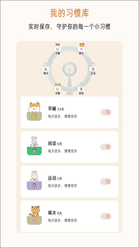 不枯日常3.0.0 习惯打卡养成 不枯日常3.0.0 习惯打卡养成