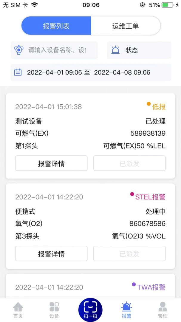 环析云5.3.3 测漏监测 环析云5.3.3 测漏监测