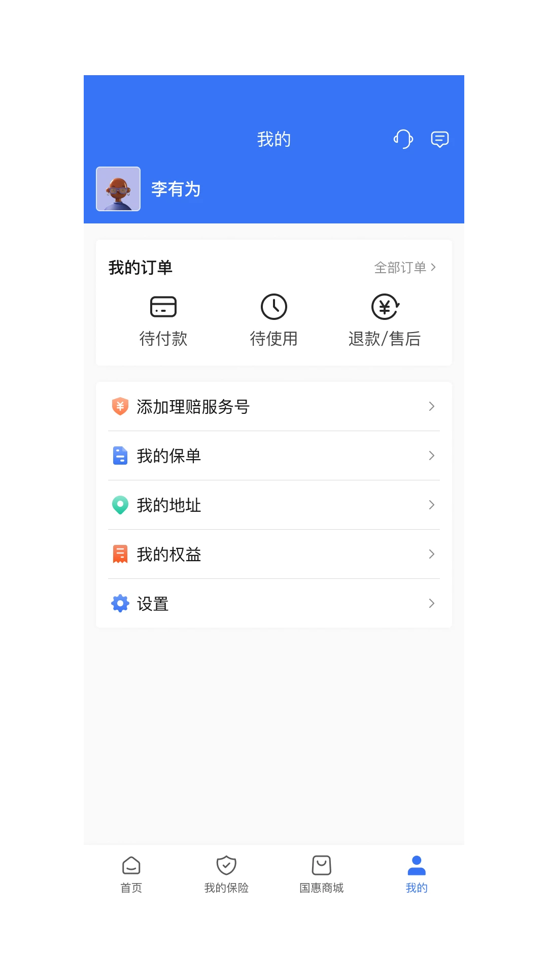国惠通1.5.5 惠民生活服务 国惠通1.5.5 惠民生活服务