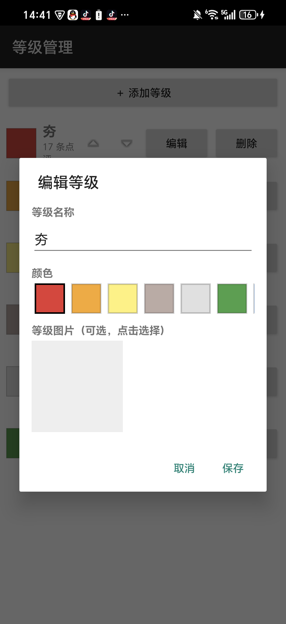 从夯到拉排名1.0 趣味排名工具 从夯到拉排名1.0 趣味排名工具
