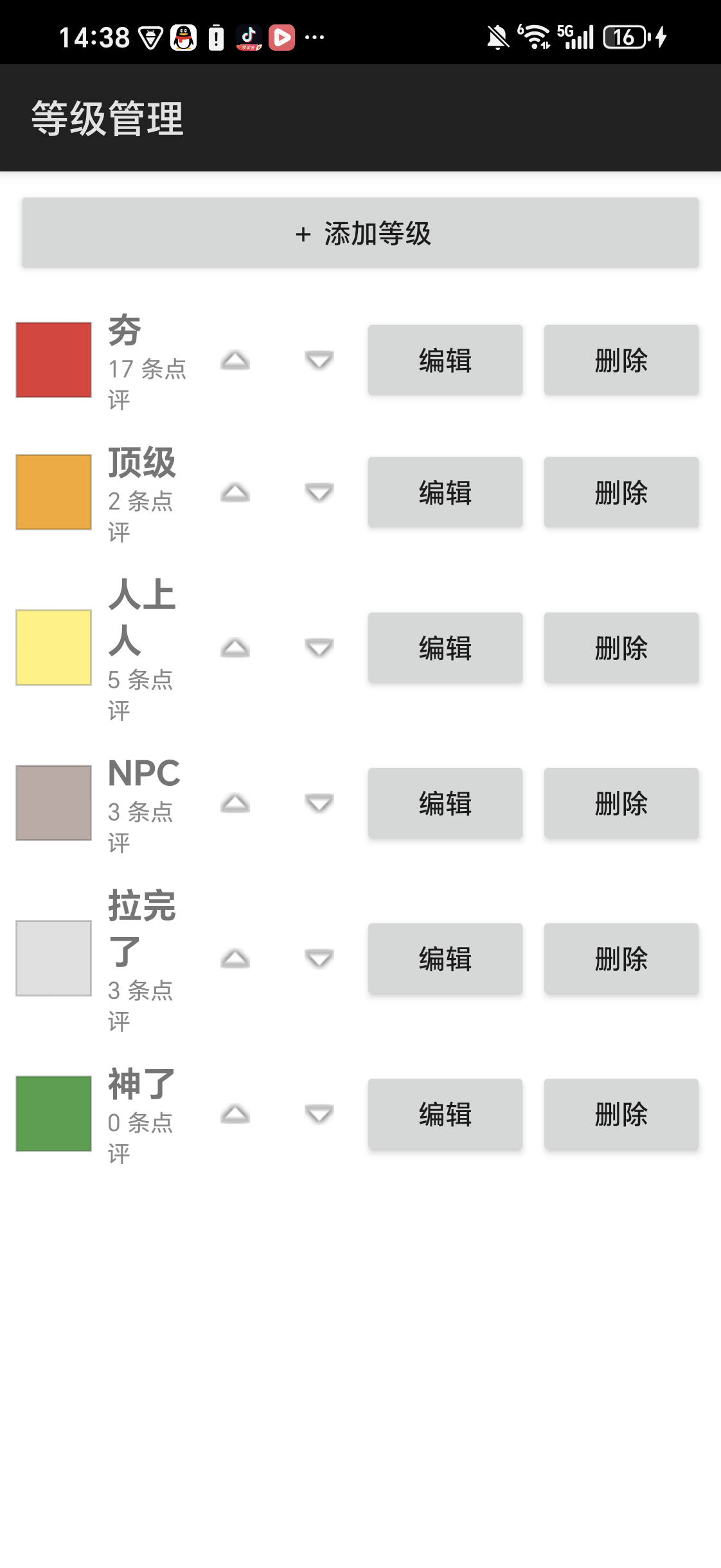 从夯到拉排名1.0 趣味排名工具 从夯到拉排名1.0 趣味排名工具