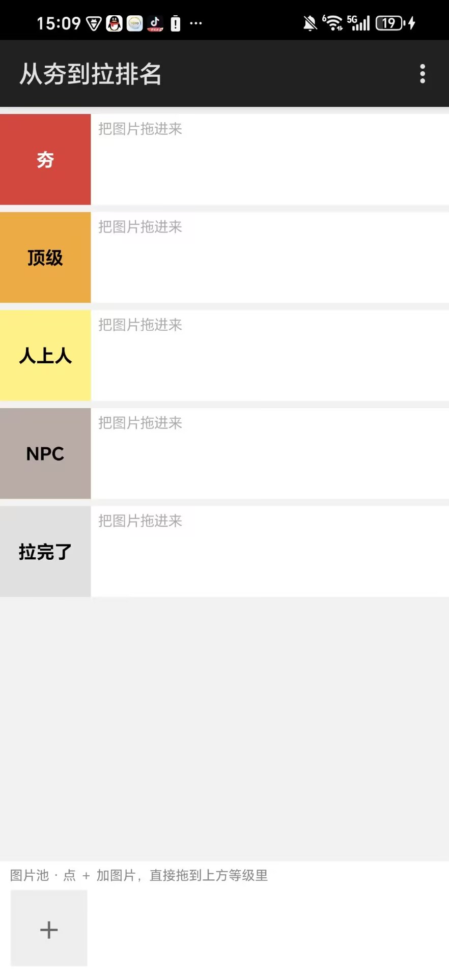 从夯到拉排名1.0 趣味排名工具 从夯到拉排名1.0 趣味排名工具
