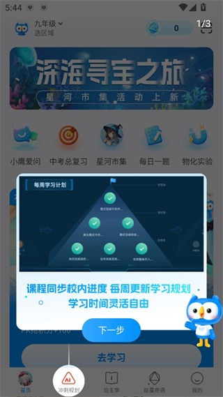 小鹰爱学1.0.1761 智慧伴学 小鹰爱学1.0.1761 智慧伴学