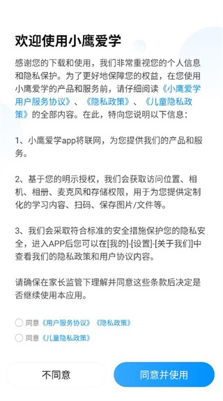 小鹰爱学1.0.1761 智慧伴学 小鹰爱学1.0.1761 智慧伴学