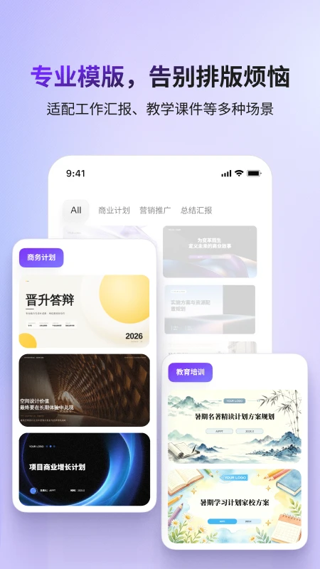 AiPPTV4.0.0 智能演示文稿制作 AiPPTV4.0.0 智能演示文稿制作