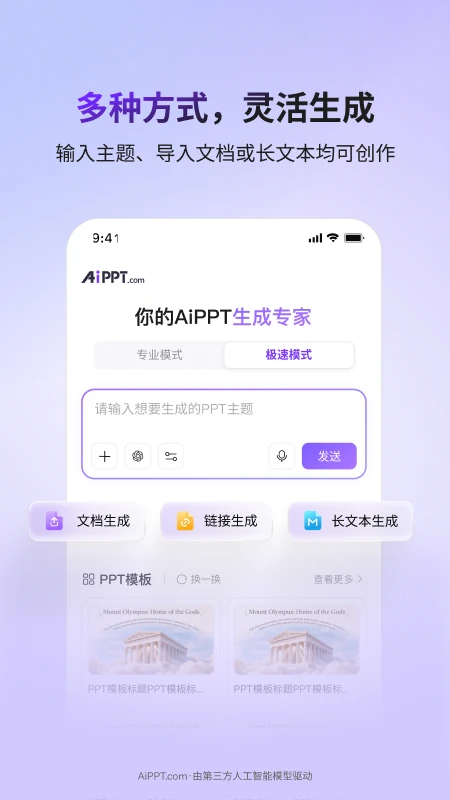 AiPPTV4.0.0 智能演示文稿制作 AiPPTV4.0.0 智能演示文稿制作
