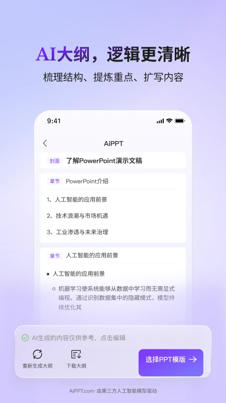 AiPPTV4.0.0 智能演示文稿制作 AiPPTV4.0.0 智能演示文稿制作