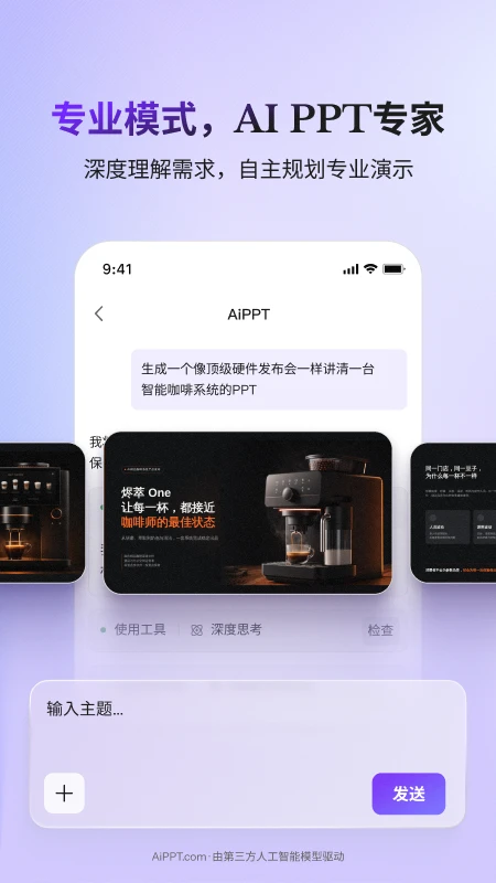 AiPPTV4.0.0 智能演示文稿制作 AiPPTV4.0.0 智能演示文稿制作